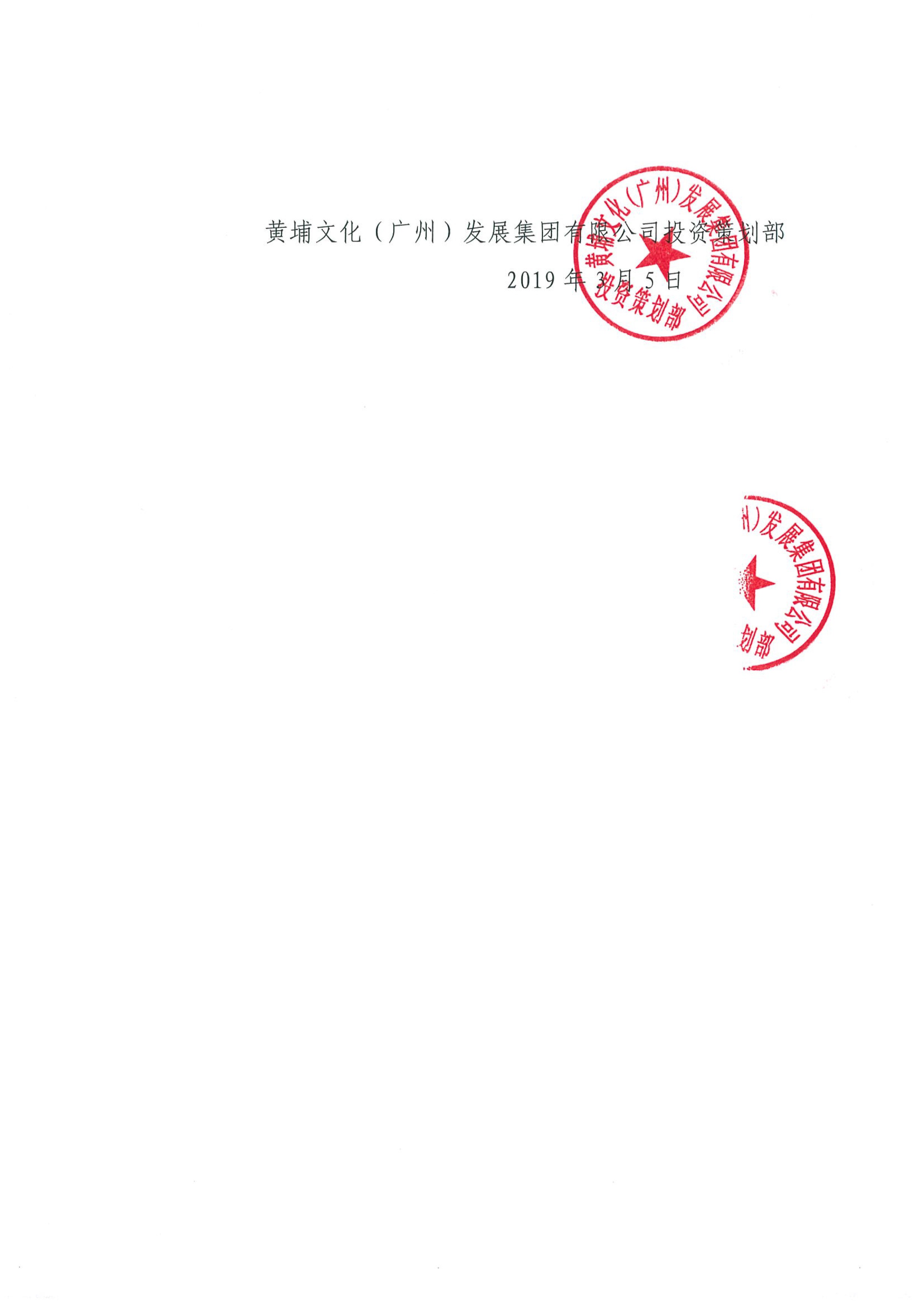 關(guān)于黃埔文化集團擬購買(mǎi)綠地中央廣場(chǎng)S4棟商業(yè)樓及部分車(chē)位資產(chǎn)評估結果的公示-3.jpg 關(guān)于黃埔文化集團擬購買(mǎi)綠地中央廣場(chǎng)S4棟商業(yè)樓及部分車(chē)位資產(chǎn)評估結果的公示-3.jpg