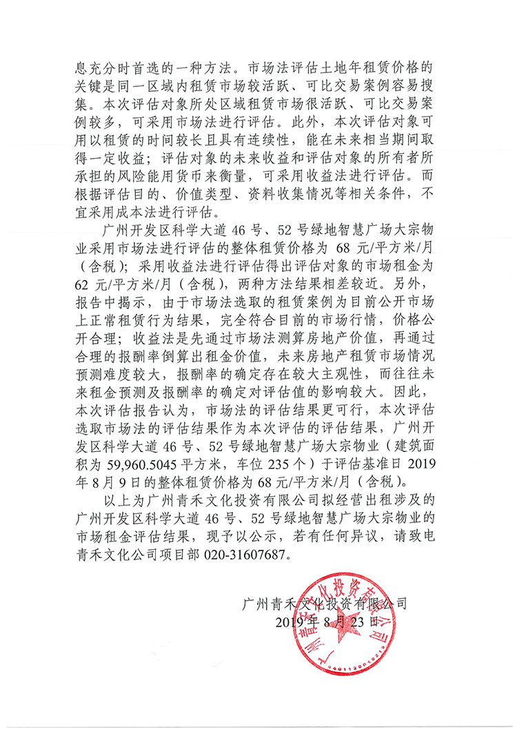 [以此為準]青禾公司SE棟租賃資產(chǎn)評估公示-2.jpg