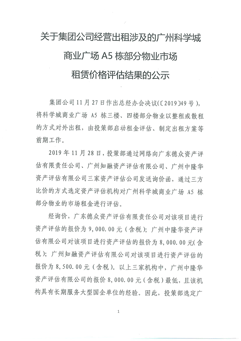 A5資產(chǎn)評估報告公示-1.jpg A5資產(chǎn)評估報告公示-1.jpg