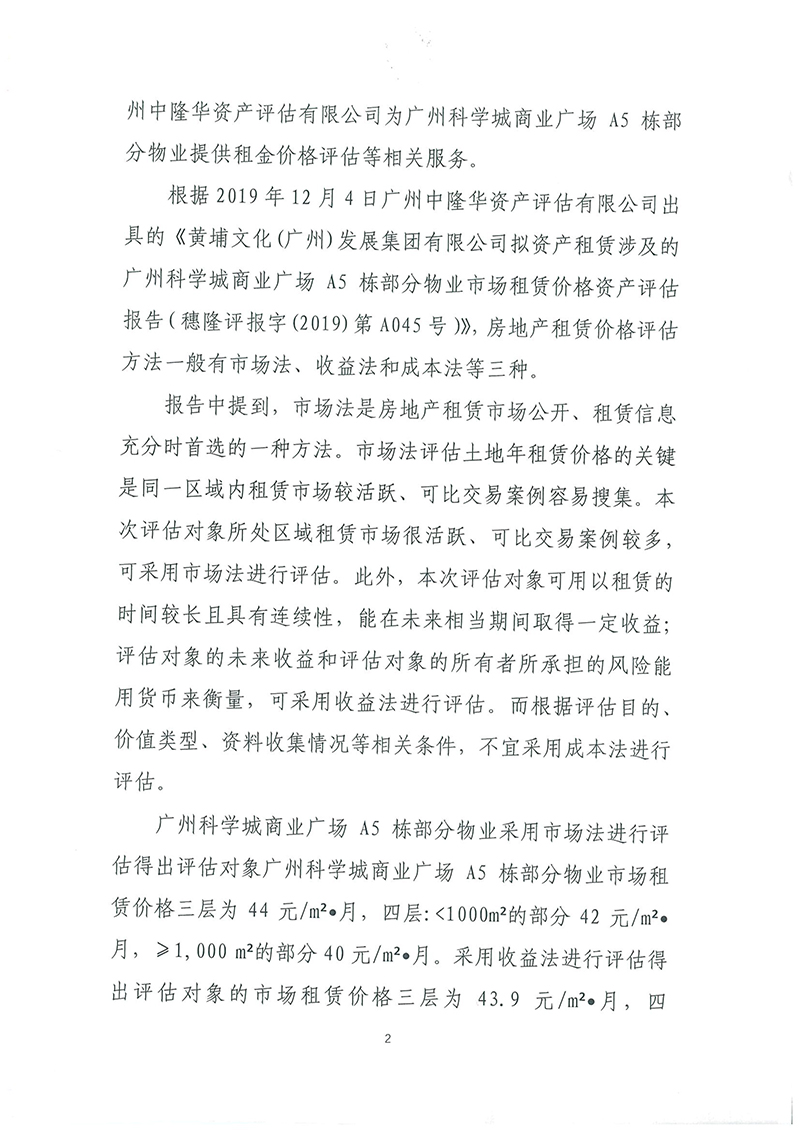 A5資產(chǎn)評估報告公示-2.jpg A5資產(chǎn)評估報告公示-2.jpg