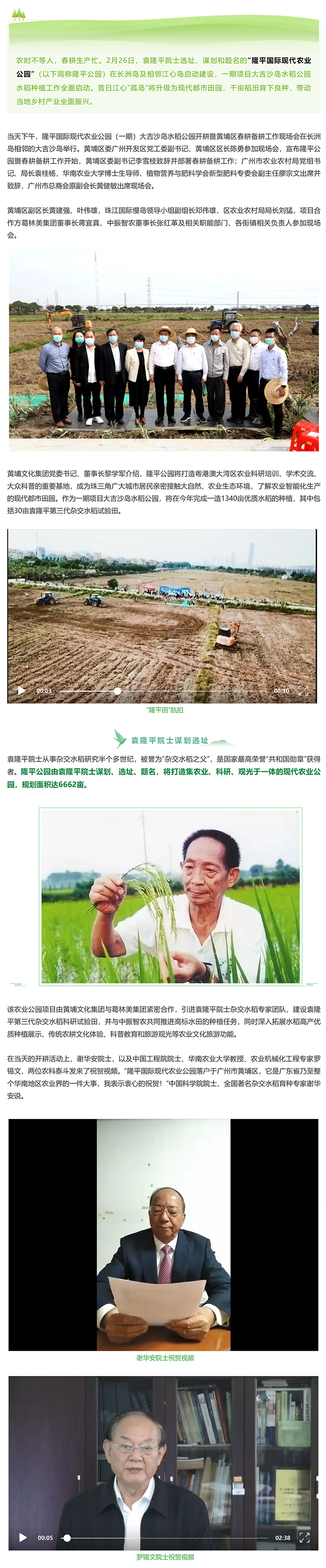 1“隆平田”正熱搜！黃埔開(kāi)耕趁春時(shí)-1.jpg