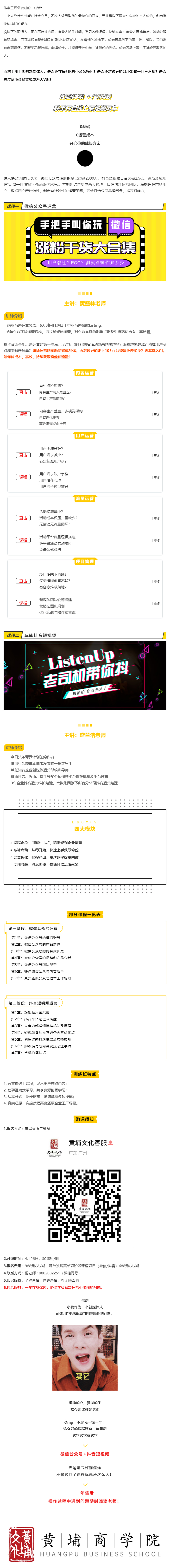 黃埔商學(xué)院 _ 小朱配琦都會(huì )推薦的課程！.jpg